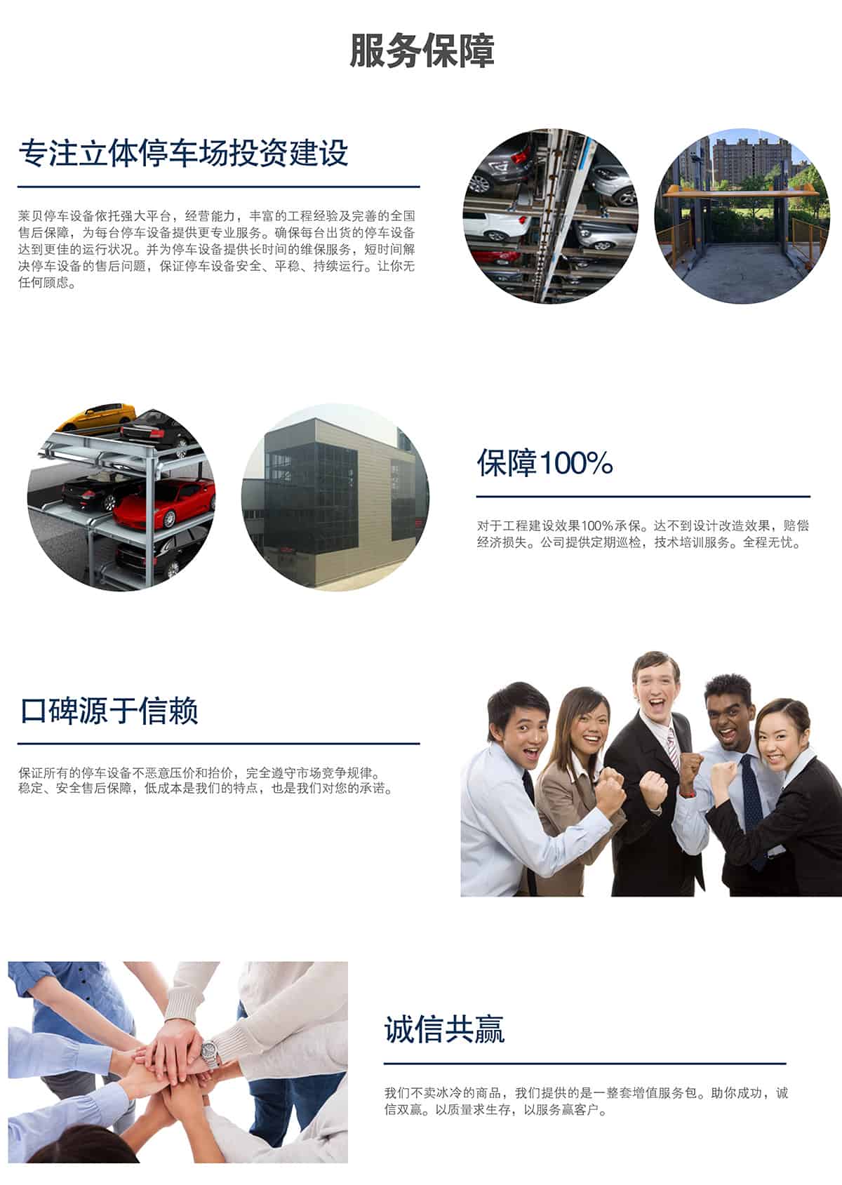 機械立體車位立體車庫租賃服務保障.jpg