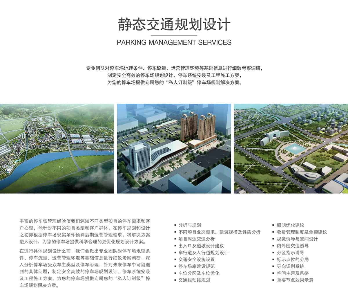 機(jī)械立體車位靜態(tài)交通規(guī)劃設(shè)計(jì).jpg