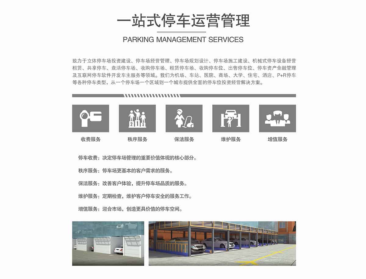 機(jī)械立體車位一站式停車運(yùn)營(yíng)管理.jpg