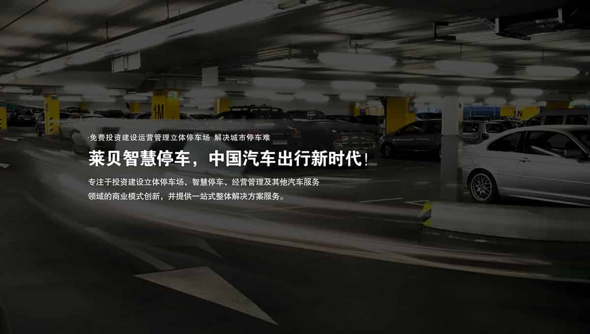 機(jī)械立體車位立體停車設(shè)備回收.jpg