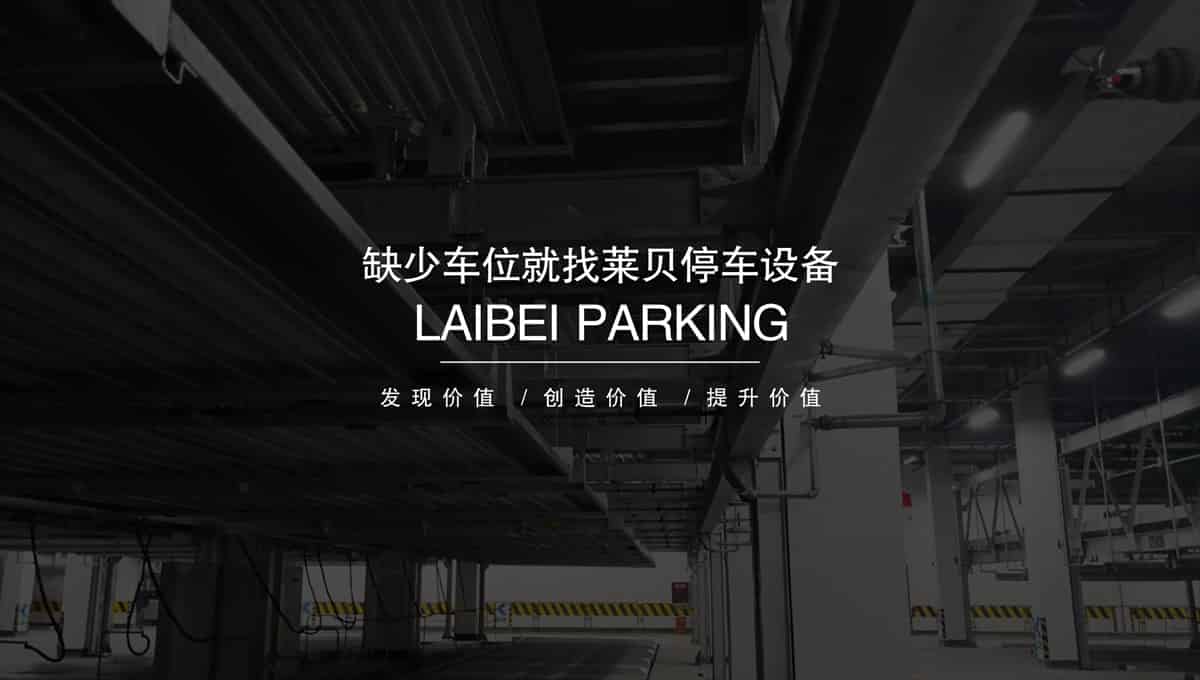 機械立體車位立體停車位租賃.jpg
