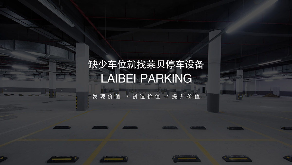 機(jī)械立體車位立體停車場(chǎng)融資租賃.jpg