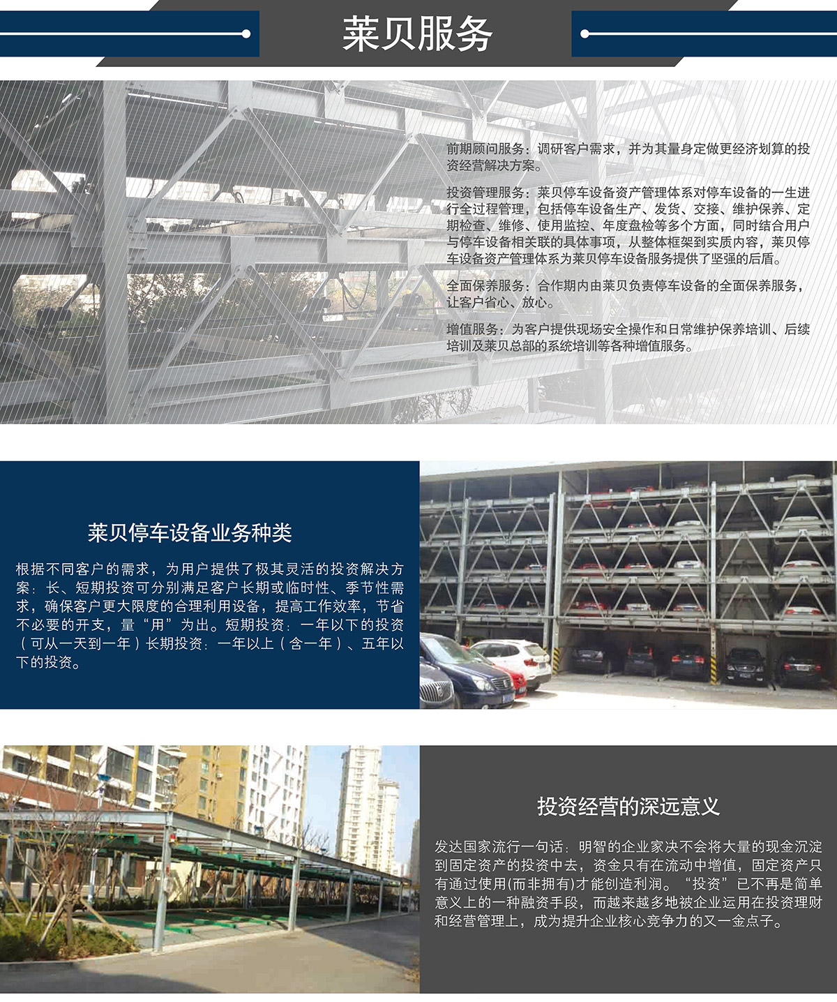機(jī)械立體車位立體車庫租賃服務(wù)租賃業(yè)務(wù)種類及意義.jpg