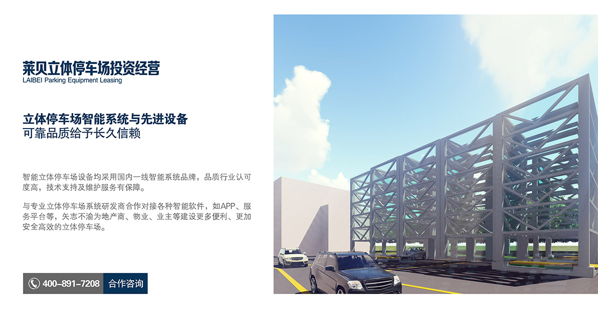 機(jī)械立體車位停車場(chǎng)智能系統(tǒng)與先進(jìn)設(shè)備可靠品質(zhì)給予長久信賴.jpg
