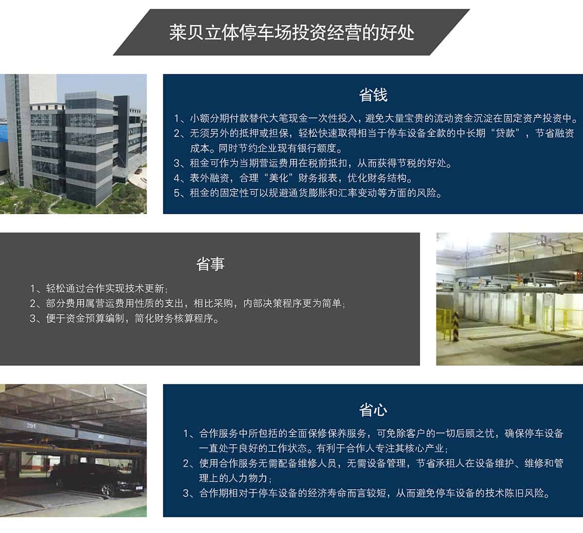 機(jī)械立體車位立體車庫租賃的好處.jpg