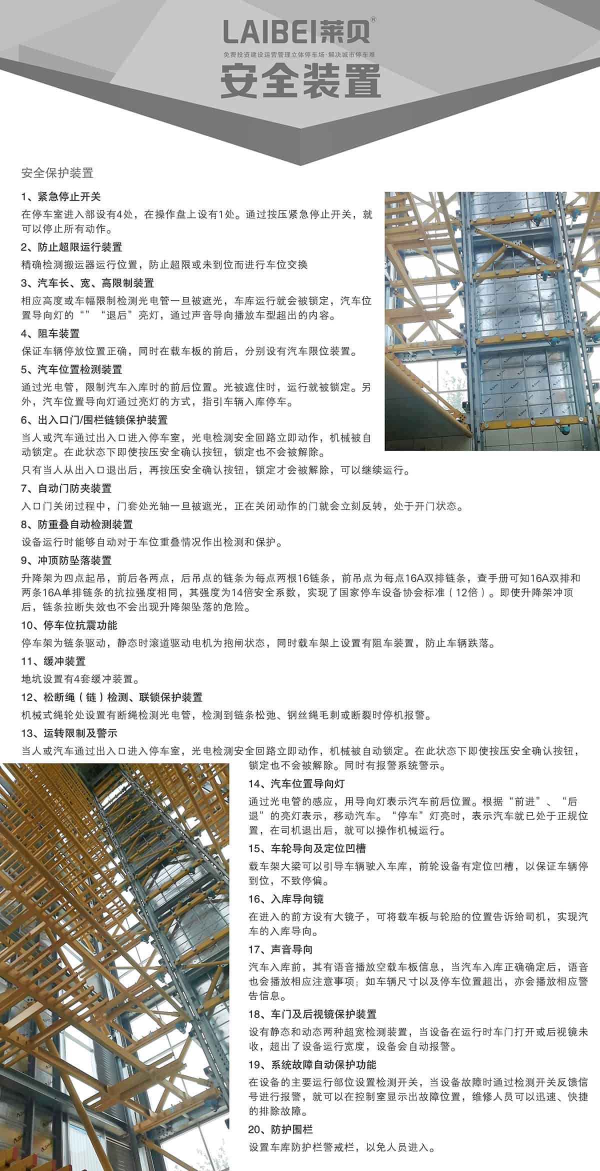 機(jī)械立體車位PCS垂直升降立體停車安全裝置.jpg