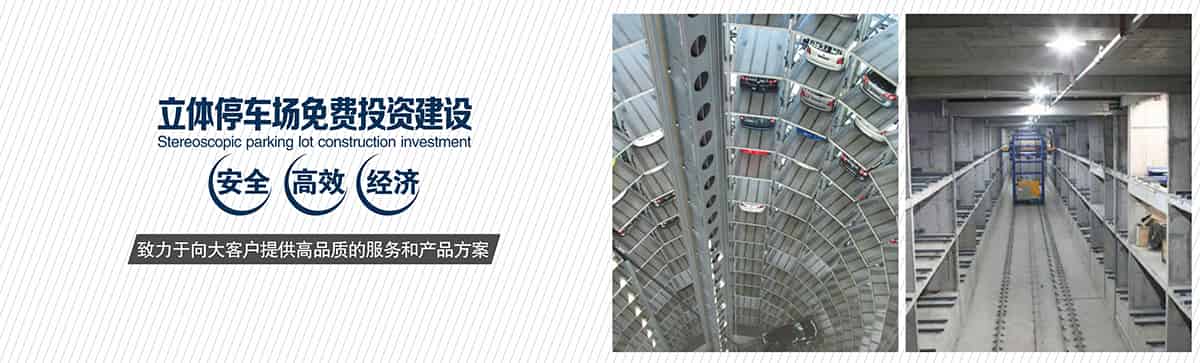 機械立體車位立體車庫租賃安全高效經濟.jpg