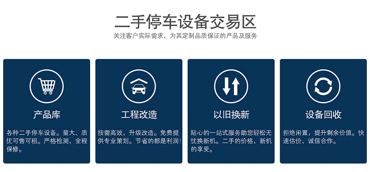 機械立體車位二手立體車庫交易關注客戶實際需求.jpg