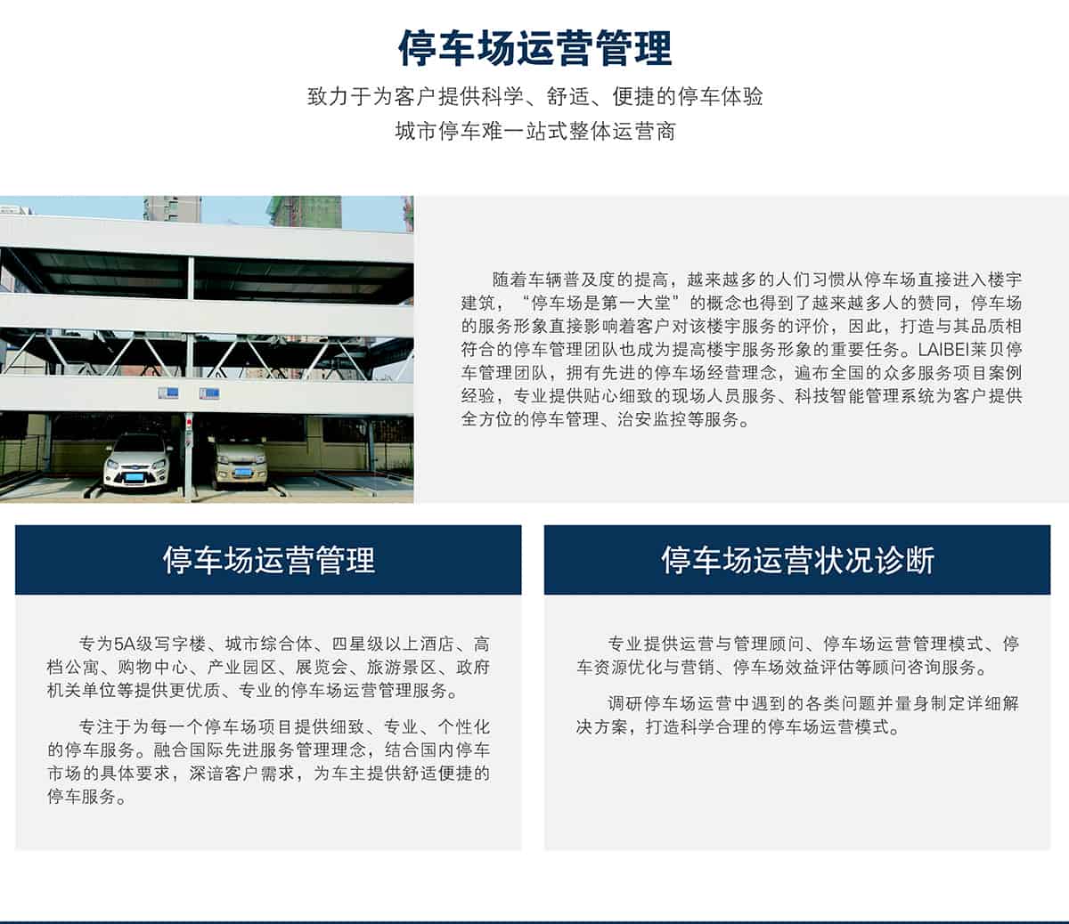 機(jī)械立體車位停車場運(yùn)營管理為客戶提供科學(xué)舒適便捷的停車體驗(yàn).jpg