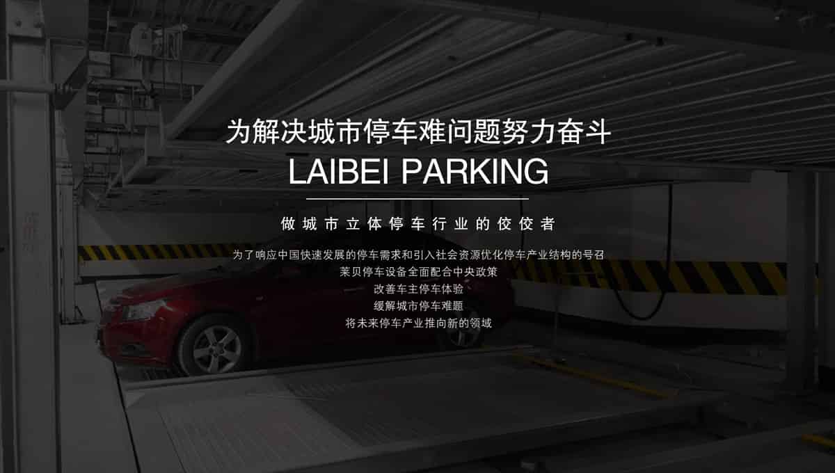 機械立體車位回收立體車庫出租.jpg