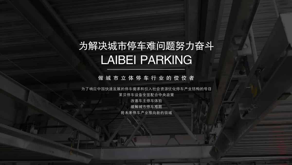 機械立體車位回收機械車庫租賃.jpg