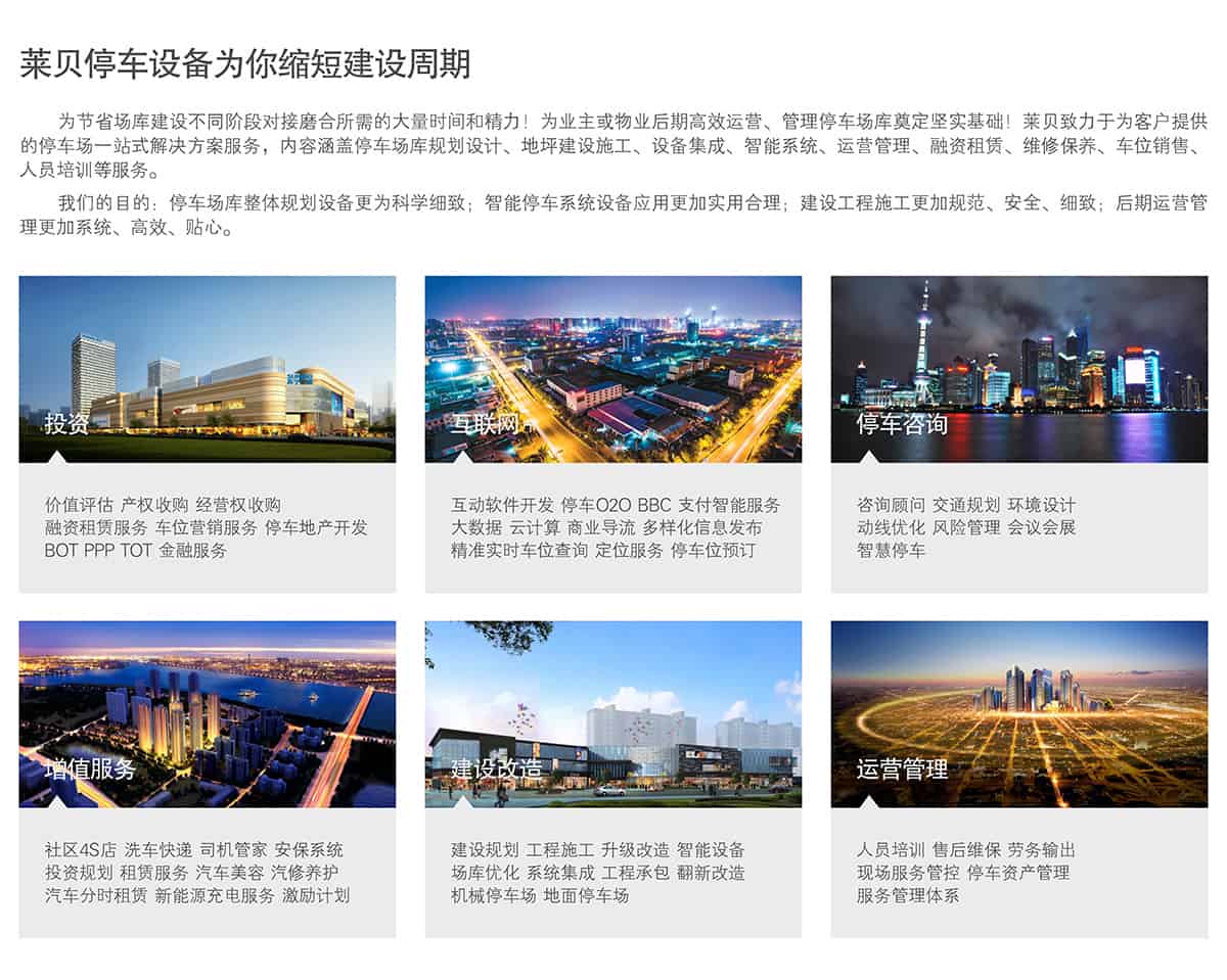 機械立體車位立體車庫租賃為你縮短建設周期.jpg