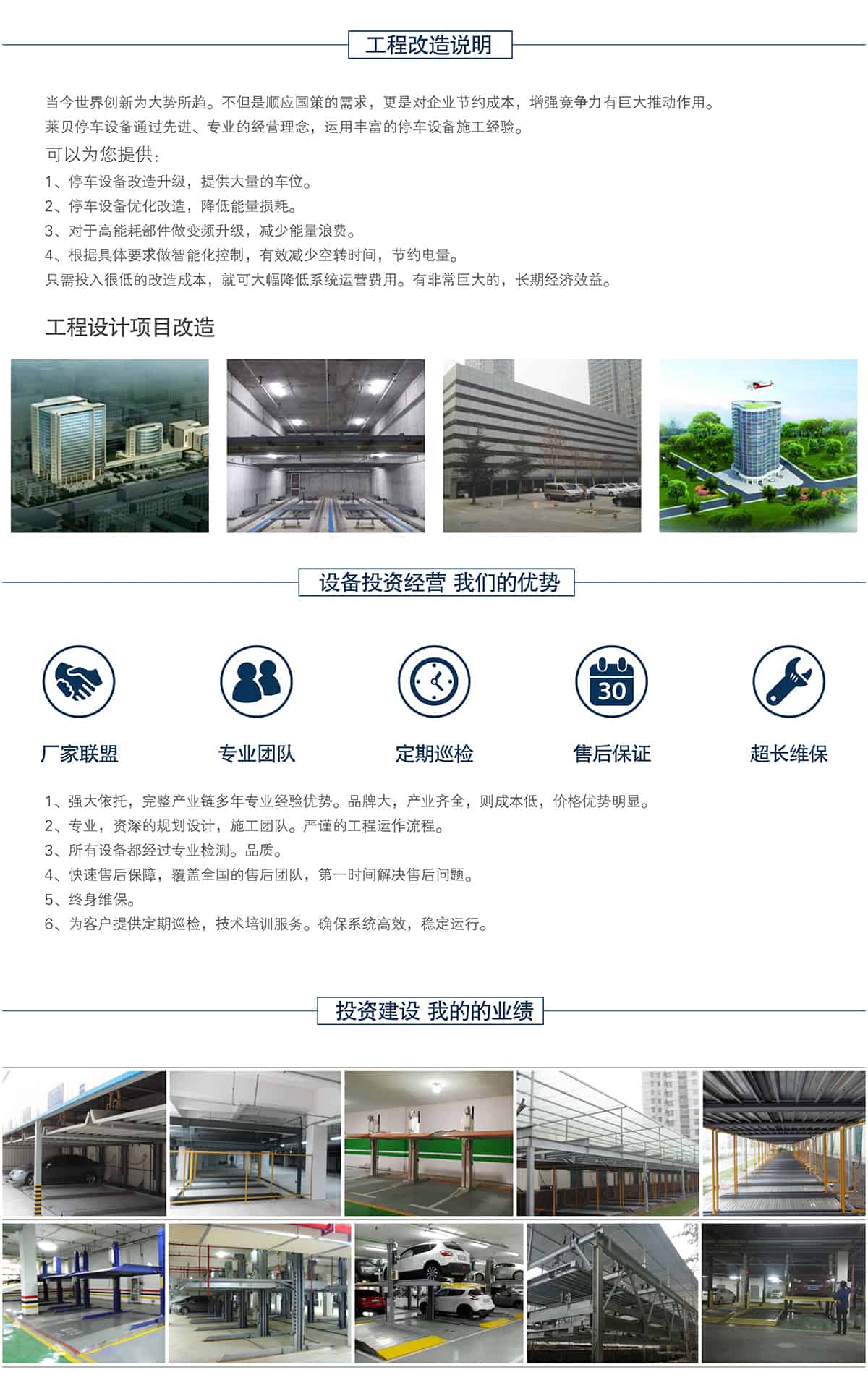 機(jī)械立體車位選擇立體車庫租賃的優(yōu)勢(shì)業(yè)績(jī).jpg