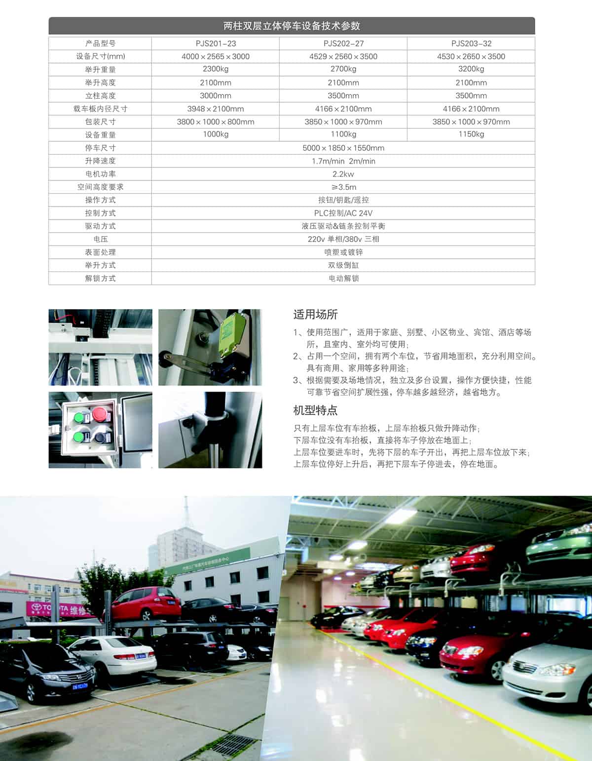 機(jī)械立體車位兩柱雙層立體車庫(kù)租賃技術(shù)參數(shù).jpg