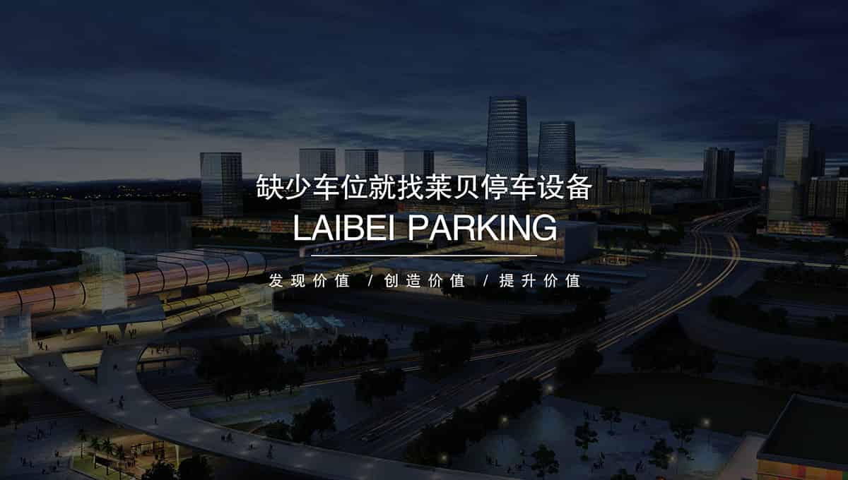 機(jī)械立體車(chē)位立體車(chē)庫(kù)租賃.jpg