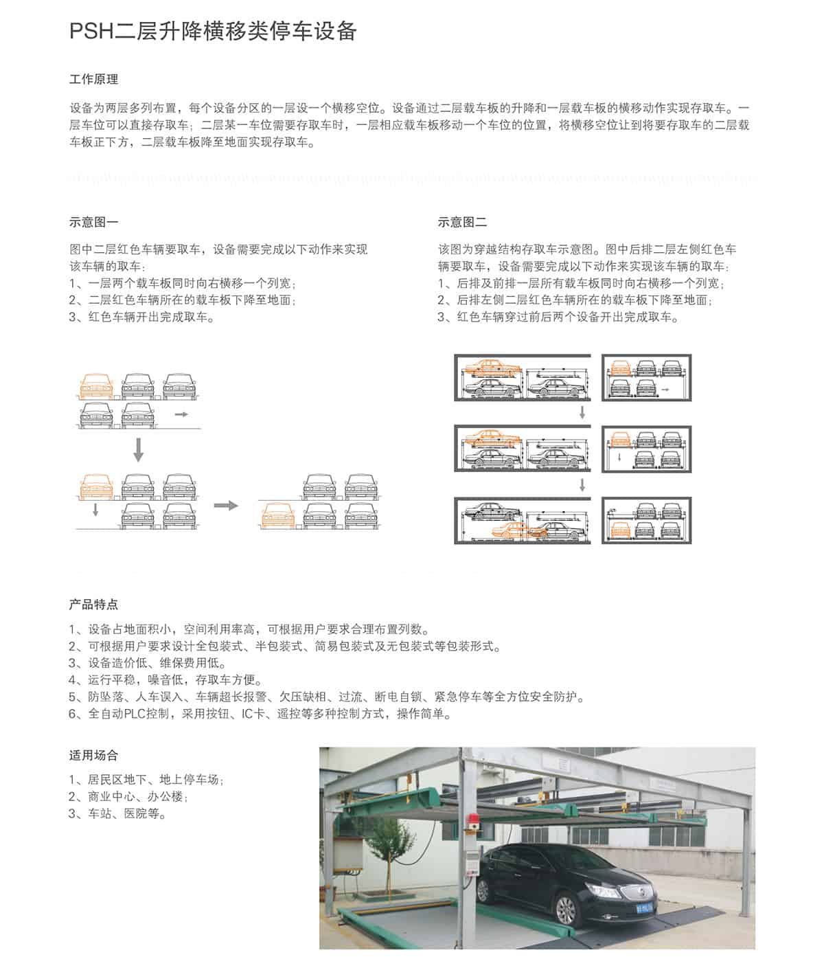 機(jī)械立體車(chē)位兩層升降橫移租賃介紹.jpg