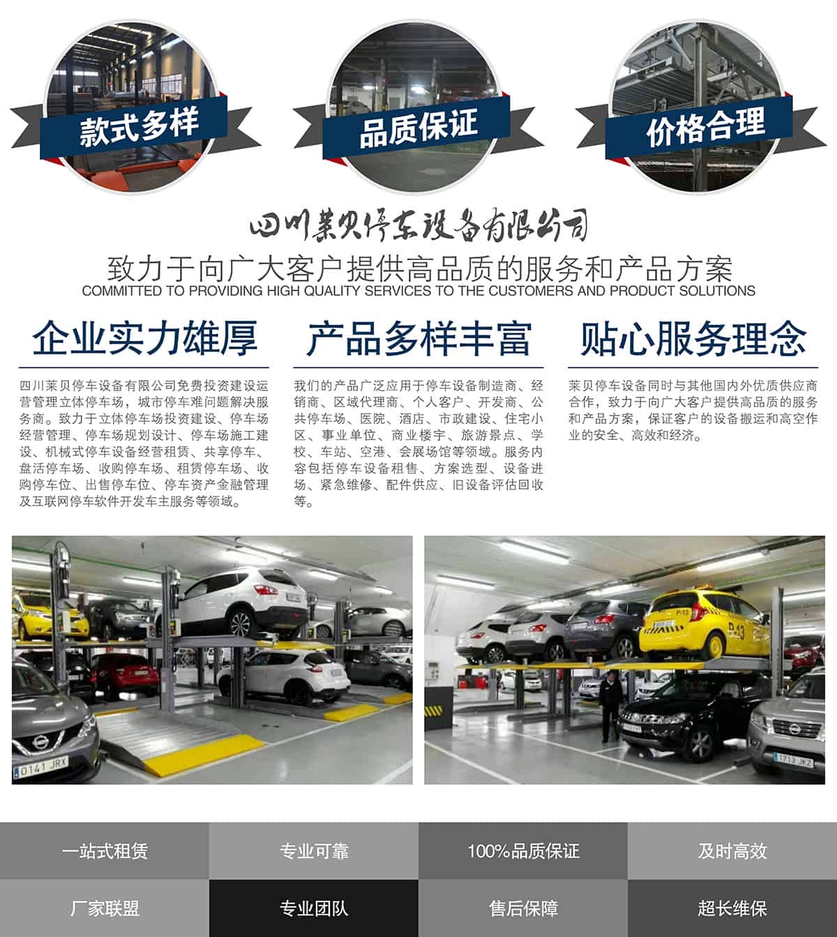 機械立體車位立體車庫租賃提供高品質的服務和產品方案.jpg